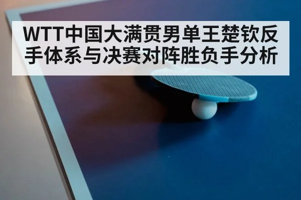 table tennis final